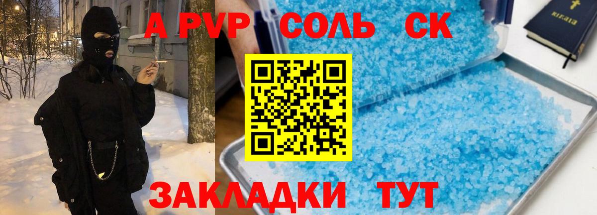 Alpha PVP СК КРИС  Вход с VPN  APVP VHQ  Елабуга  Alpha PVP Соль 