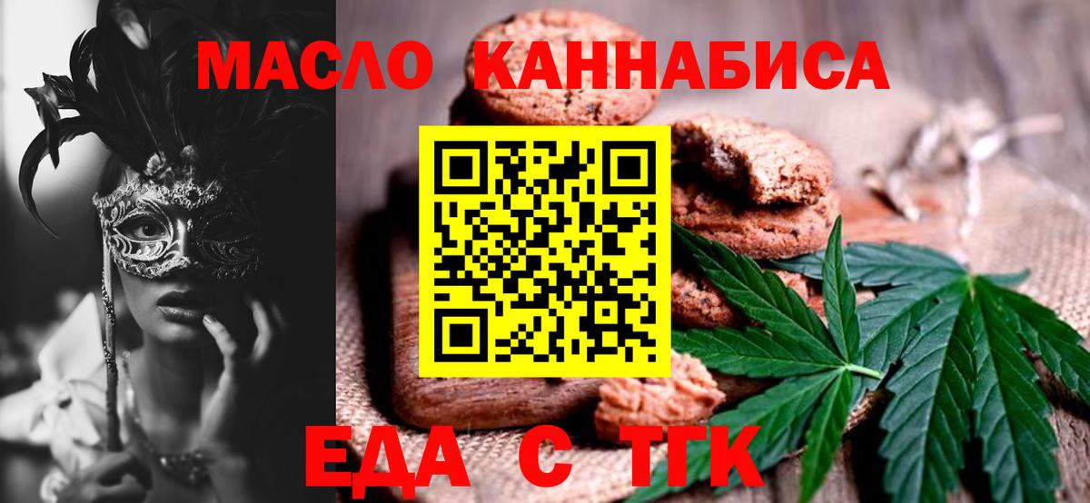 Елабуга  Печенье с ТГК марихуана  Вход с VPN 