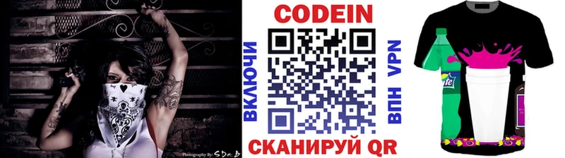 Кодеин напиток Lean (лин)  Елабуга 
