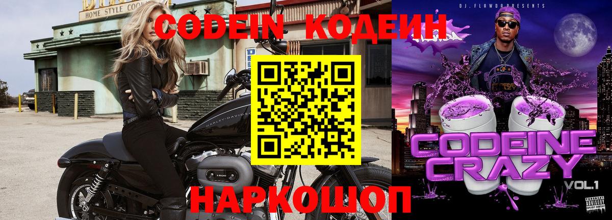 Елабуга  Кодеин Purple Drank  Вход с VPN 