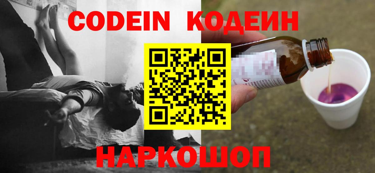 Кодеиновый сироп Lean Purple Drank Елабуга