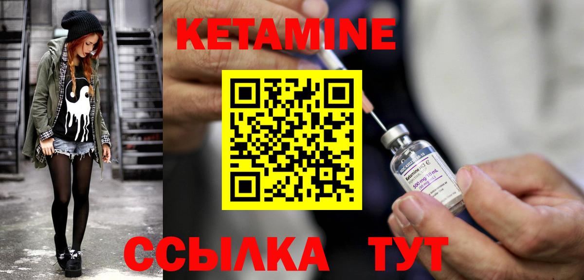 КЕТАМИН ketamine Елабуга