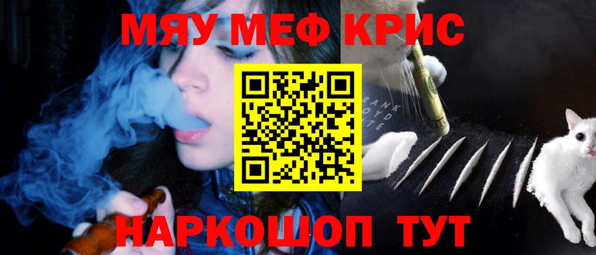 Меф мяу мяу кристаллы Елабуга
