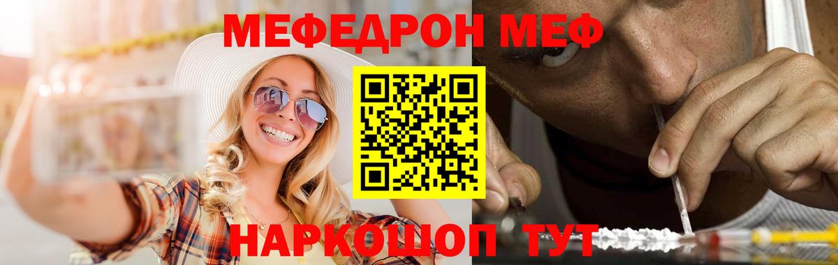 Мефедрон мука  Вход с VPN  Елабуга  МЕФ  Меф мука 