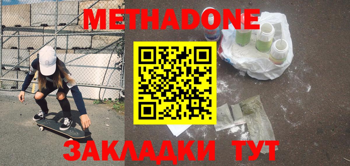 Метадон кристалл Елабуга